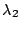 $\lambda_2$